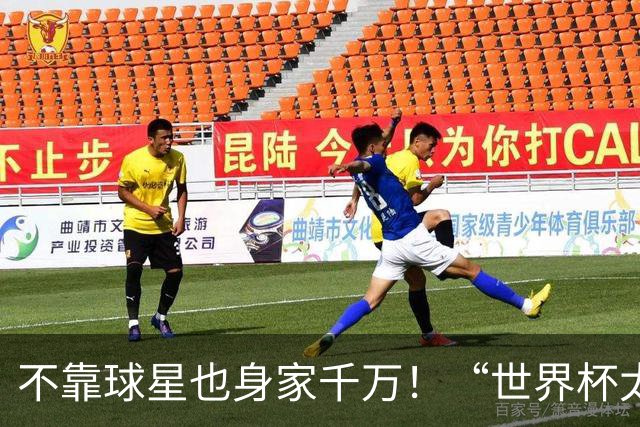 不靠球星也身家千万！“世界杯太太团”集体转型，靠自己活成豪门