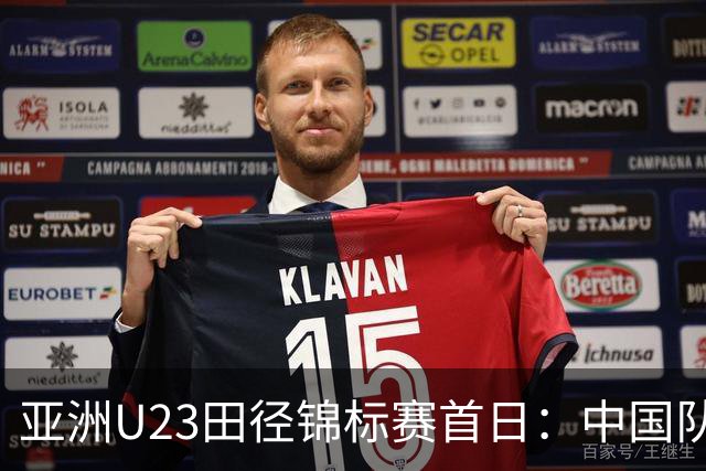 亚洲U23田径锦标赛首日：中国队收获13枚奖牌