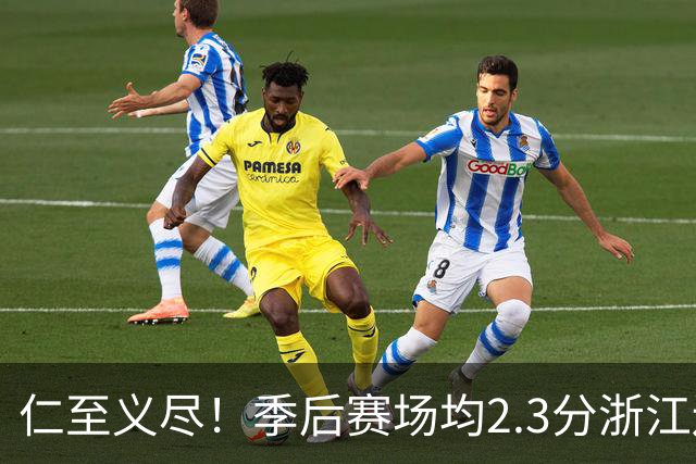 仁至义尽！季后赛场均2.3分浙江还给合同，吴前快让老婆消停点吧
