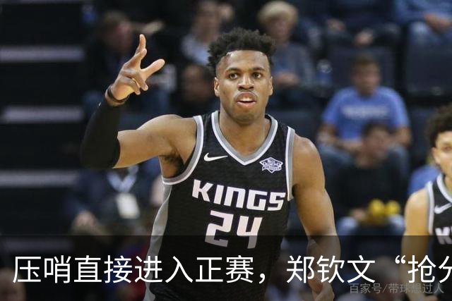 压哨直接进入正赛，郑钦文“抢分赛”，雅典赛首轮对阵6号种子马内罗