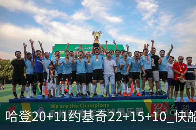 哈登20+11约基奇22+15+10 快船力克完全体掘金