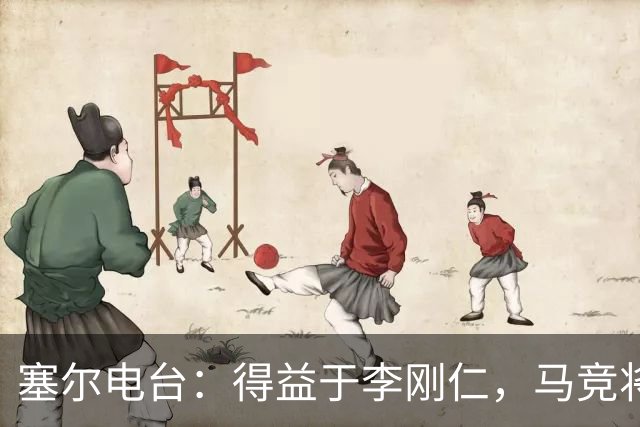塞尔电台：得益于李刚仁，马竞将与一韩国品牌签署重量级合同