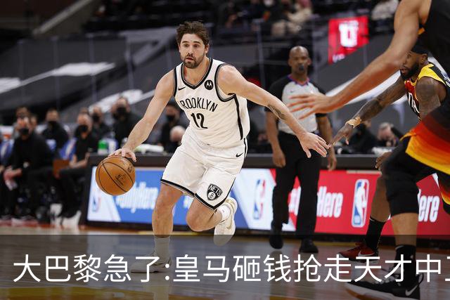 大巴黎急了:皇马砸钱抢走天才中卫,我们绝不陪他们发疯