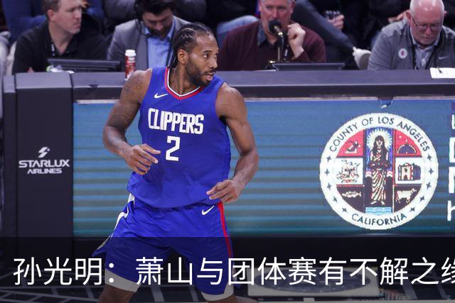 孙光明：萧山与团体赛有不解之缘 望棋手珍惜舞台