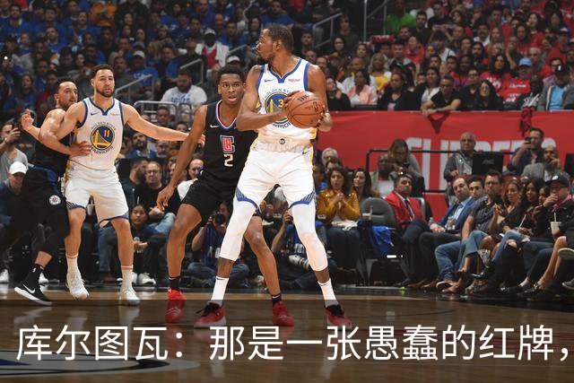 库尔图瓦：那是一张愚蠢的红牌，他们应该早点把球回传给我
