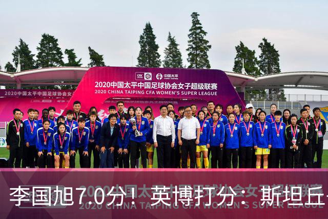 李国旭7.0分！英博打分：斯坦丘+杨铭锐前二，毛伟杰领衔4将刚及格