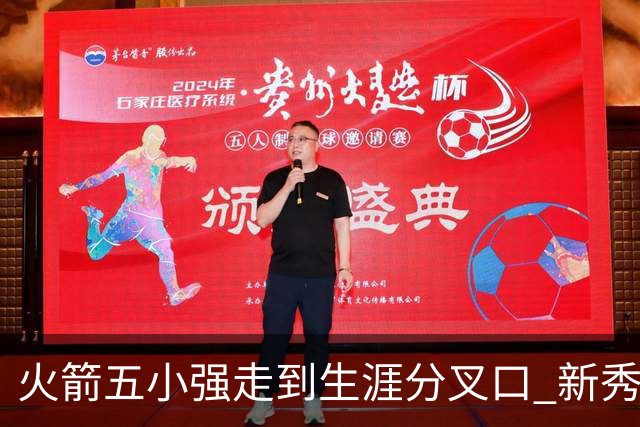 火箭五小强走到生涯分叉口 新秀红利耗光后该怎么办？