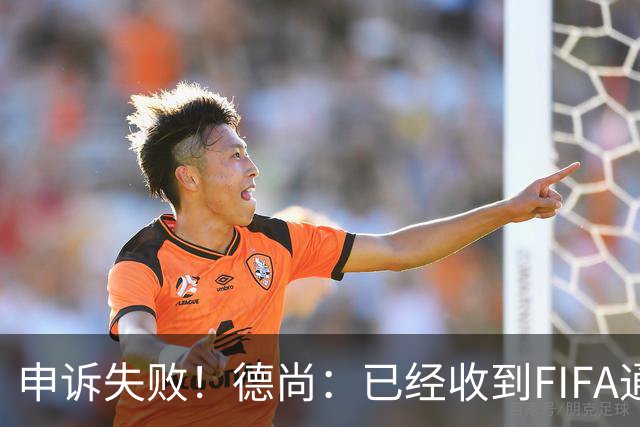 申诉失败！德尚：已经收到FIFA通知 奥利塞黄牌未撤销