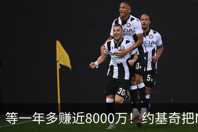等一年多赚近8000万！约基奇把NBA规则玩明白了