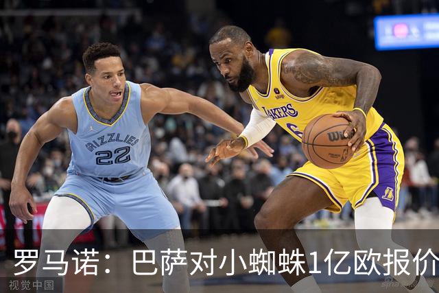罗马诺：巴萨对小蜘蛛1亿欧报价仍有效，计划世界杯后再推进转会