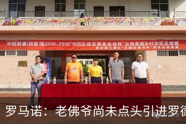 罗马诺：老佛爷尚未点头引进罗德里，潜在转会费也是一大问题