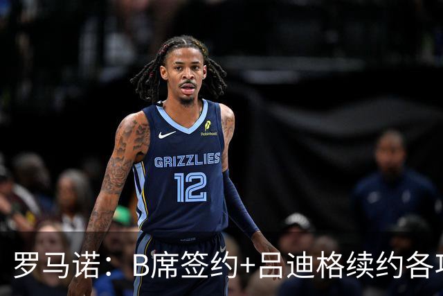 罗马诺：B席签约+吕迪格续约各项手续已达成，本周二将放出官宣