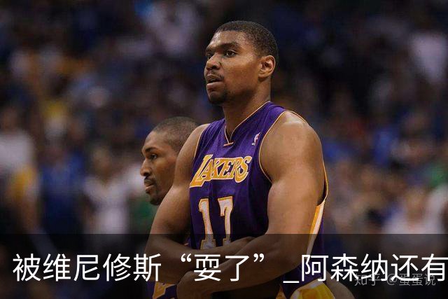 被维尼修斯“耍了” 阿森纳还有补强边锋的选择吗？