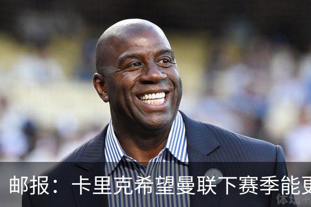 邮报：卡里克希望曼联下赛季能更好掌控比赛，他们仍想签中场