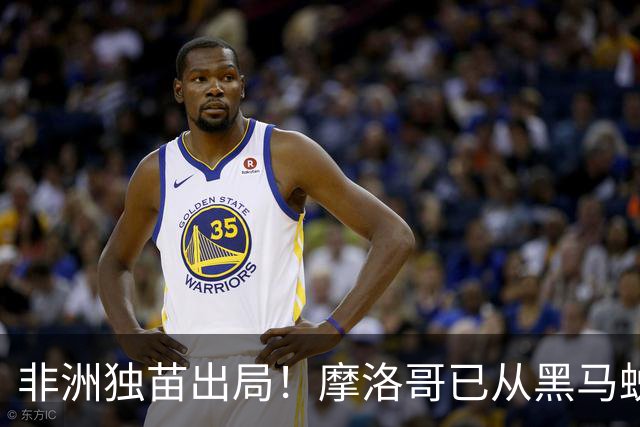非洲独苗出局！摩洛哥已从黑马蜕变为劲旅 四年后主场见