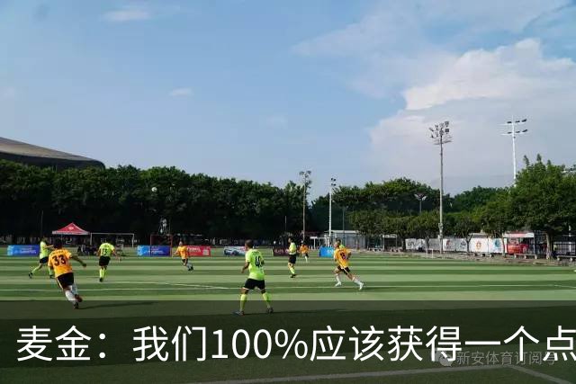 麦金：我们100%应该获得一个点球，摩洛哥球员把我撞倒就是犯规